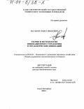 Ваганов, Павел Иванович. Теория и методология инновационного управления и управленческих инноваций: дис. доктор экономических наук: 08.00.05 - Экономика и управление народным хозяйством: теория управления экономическими системами; макроэкономика; экономика, организация и управление предприятиями, отраслями, комплексами; управление инновациями; региональная экономика; логистика; экономика труда. Санкт-Петербург. 2003. 355 с.