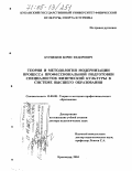 Курдюков, Борис Федорович. Теория и методология модернизации процесса профессиональной подготовки специалистов физической культуры в системе высшего образования: дис. доктор педагогических наук: 13.00.08 - Теория и методика профессионального образования. Краснодар. 2004. 303 с.