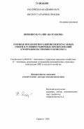 Яковенко, Наталия Анатольевна. Теория и методология развития межотраслевых связей в условиях рыночных преобразований агропродовольственного комплекса: дис. доктор экономических наук: 08.00.05 - Экономика и управление народным хозяйством: теория управления экономическими системами; макроэкономика; экономика, организация и управление предприятиями, отраслями, комплексами; управление инновациями; региональная экономика; логистика; экономика труда. Саратов. 2005. 368 с.