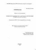 Шохнех, Анна Владимировна. Теория и методология учета, контроля хозяйствующих субъектов малого бизнеса: дис. доктор экономических наук: 08.00.12 - Бухгалтерский учет, статистика. Москва. 2009. 389 с.