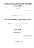 Ширинкина Елена Викторовна. Теория и методология управления человеческим капиталом предприятий в условиях развития цифровой экономики: дис. доктор наук: 08.00.05 - Экономика и управление народным хозяйством: теория управления экономическими системами; макроэкономика; экономика, организация и управление предприятиями, отраслями, комплексами; управление инновациями; региональная экономика; логистика; экономика труда. ФГАОУ ВО «Уральский федеральный университет имени первого Президента России Б.Н. Ельцина». 2021. 326 с.