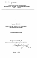 Голцр, Кветонь. Теория и методы военного прогнозирования. (Методологический анализ): дис. доктор философских наук: 09.00.01 - Онтология и теория познания. Москва. 1983. 300 с.