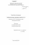 Чуднов, Игорь Александрович. Теория и практика денежных реформ в СССР: дис. доктор экономических наук: 08.00.01 - Экономическая теория. Санкт-Петербург. 2005. 292 с.