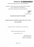Федотов, Павел Константинович. Теория и практика дезинтеграции руды в слое частиц под давлением: дис. кандидат наук: 25.00.13 - Обогащение полезных ископаемых. Москва. 2015. 311 с.