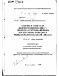 Александров, Евгений Павлович. Теория и практика дифференцированного подхода к музыкальному воспитанию учащихся общеобразовательной школы: дис. доктор педагогических наук: 13.00.01 - Общая педагогика, история педагогики и образования. Ростов-на-Дону. 1999. 386 с.