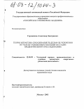 Гордиенков, Александр Дмитриевич. Теория и практика доказывания по делам об уклонении от уплаты таможенных платежей: В стадии предварительного расследования: дис. кандидат юридических наук: 12.00.09 - Уголовный процесс, криминалистика и судебная экспертиза; оперативно-розыскная деятельность. Москва. 2003. 205 с.