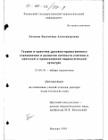 Беляева, Валентина Александровна. Теория и практика духовно-нравственного становления и развития личности учителя в светской и православной педагогической культуре: дис. доктор педагогических наук: 13.00.01 - Общая педагогика, история педагогики и образования. Москва. 1999. 339 с.