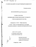 Филанковский, Виталий Владимирович. Теория и практика формирования профессиональной готовности учителя физической культуры: дис. доктор педагогических наук: 13.00.01 - Общая педагогика, история педагогики и образования. Ставрополь. 2000. 456 с.