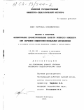 Янюк, Светлана Владимировна. Теория и практика формирования профессиональных качеств военного инженера при обучении общепрофессиональным дисциплинам: На примере курсов "Теория механизмов и машин" и "Детали машин": дис. кандидат педагогических наук: 13.00.08 - Теория и методика профессионального образования. Нижний Новгород. 2001. 153 с.