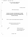 Ким, Наталья Павловна. Теория и практика формирования умений самообразования слушателей юридических институтов МВД: дис. доктор педагогических наук: 13.00.08 - Теория и методика профессионального образования. Костанай. 2000. 410 с.