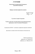 Сусленков, Андрей Андреевич. Теория и практика государственного регулирования рынка парниковых газов в Российской Федерации: дис. кандидат экономических наук: 08.00.05 - Экономика и управление народным хозяйством: теория управления экономическими системами; макроэкономика; экономика, организация и управление предприятиями, отраслями, комплексами; управление инновациями; региональная экономика; логистика; экономика труда. Москва. 2007. 162 с.