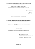 Карханина Людмила Владимировна. Теория и практика исполнения уголовных наказаний без изоляции от общества в отношении несовершеннолетних: дис. кандидат наук: 12.00.08 - Уголовное право и криминология; уголовно-исполнительное право. ФКОУ ВО «Академия права и управления Федеральной службы исполнения наказаний». 2021. 208 с.