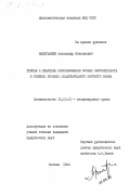 Вылегжанин, Александр Николаевич. Теория и практика использования особых обстоятельств в решении проблем международного морского права: дис. кандидат юридических наук: 12.00.10 - Международное право, Европейское право. Москва. 1984. 188 с.