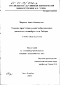 Жаринов, Андрей Геннадьевич. Теория и практика народного образования в деятельности декабристов в Сибири: дис. кандидат педагогических наук: 13.00.01 - Общая педагогика, история педагогики и образования. Санкт-Петербург. 2000. 186 с.