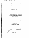Гойхман, Оскар Яковлевич. Теория и практика обучения речевой коммуникации студентов-нефилологов сервисных специальностей: дис. доктор педагогических наук: 13.00.02 - Теория и методика обучения и воспитания (по областям и уровням образования). Москва. 2001. 362 с.