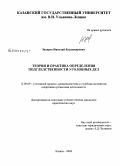 Захаров, Николай Владимирович. Теория и практика определения подследственности уголовных дел: дис. кандидат юридических наук: 12.00.09 - Уголовный процесс, криминалистика и судебная экспертиза; оперативно-розыскная деятельность. Казань. 2009. 248 с.