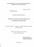 Идигова, Лалита Мусаевна. Теория и практика оценки персонала современной компании: дис. доктор экономических наук: 08.00.05 - Экономика и управление народным хозяйством: теория управления экономическими системами; макроэкономика; экономика, организация и управление предприятиями, отраслями, комплексами; управление инновациями; региональная экономика; логистика; экономика труда. Москва. 2009. 376 с.