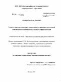 Агарков, Анатолий Павлович. Теория и практика повышения эффективности управления подготовкой машиностроительного производства и его инфраструктурой: дис. доктор экономических наук: 08.00.05 - Экономика и управление народным хозяйством: теория управления экономическими системами; макроэкономика; экономика, организация и управление предприятиями, отраслями, комплексами; управление инновациями; региональная экономика; логистика; экономика труда. Москва. 2011. 359 с.
