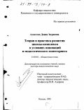Ахметова, Дания Загриевна. Теория и практика развития школы-комплекса в условиях инноваций и педагогического мониторинга: дис. доктор педагогических наук: 13.00.01 - Общая педагогика, история педагогики и образования. Казань. 1998. 474 с.