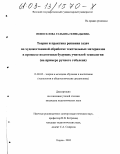 Новоселова, Татьяна Геннадьевна. Теория и практика решения задач по художественной обработке текстильных материалов в процессе подготовки будущих учителей технологии: На примере ручного гобелена: дис. кандидат педагогических наук: 13.00.02 - Теория и методика обучения и воспитания (по областям и уровням образования). Киров. 2003. 201 с.