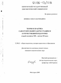 Ионина, Ольга Васильевна. Теория и практика самостоятельной работы учащихся в отечественной педагогике второй половины XIX - начала XX веков: дис. кандидат педагогических наук: 13.00.01 - Общая педагогика, история педагогики и образования. Пятигорск. 2005. 246 с.