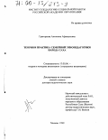 Григорьева, Антонина Афанасьевна. Теория и практика семейной этнопедагогики народа Саха: дис. доктор педагогических наук: 13.00.06 - Теория и методика воспитания (по направлениям и сферам деятельности). Москва. 1999. 366 с.