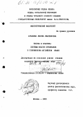Арапиева, Любовь Умарбековна. Теория и практика системы знаков препинания в современном английском языке: дис. кандидат филологических наук: 10.02.04 - Германские языки. Москва. 1985. 177 с.
