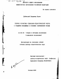 Дубинский, Владимир Ильич. Теория и практика социально-педагогической работы с учащейся молодежью в условиях современной России: дис. доктор педагогических наук: 13.00.06 - Теория и методика воспитания (по направлениям и сферам деятельности). Москва. 2000. 309 с.