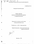 Машарова, Татьяна Викторовна. Теория и практика социального самоопределения подростка в учебной деятельности: дис. доктор педагогических наук: 13.00.01 - Общая педагогика, история педагогики и образования. Ярославль. 1999. 391 с.