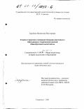 Зарубина, Валентина Викторовна. Теория и практика совершенствования адаптивного образования в современной средней общеобразовательной школе: дис. кандидат педагогических наук: 13.00.01 - Общая педагогика, история педагогики и образования. Ульяновск. 2001. 280 с.