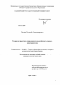 Беляев, Евгений Александрович. Теория и практика современного российского социал-консерватизма: дис. кандидат политических наук: 23.00.01 - Теория политики, история и методология политической науки. Уфа. 2012. 138 с.
