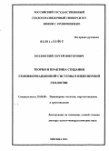 Козловский, Сергей Викторович. Теория и практика создания геоинформационной системы в инженерной геологии: дис. доктор геолого-минералогических наук: 25.00.08 - Инженерная геология, мерзлотоведение и грунтоведение. Москва. 2011. 314 с.