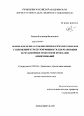 Червов, Владимир Васильевич. Теория и практика создания пневматических молотов с переменной структурой мощности для реализации бестраншейных технологий прокладки коммуникаций: дис. доктор технических наук: 05.05.04 - Дорожные, строительные и подъемно-транспортные машины. Новосибирск. 2009. 289 с.