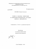 Исупова, Татьяна Семеновна. Теория и практика темперации в музыкально-теоретическом наследии Андреаса Веркмайстера: дис. кандидат искусствоведения: 17.00.02 - Музыкальное искусство. Санкт-Петербург. 2010. 269 с.