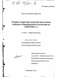 Крылов, Дмитрий Гаврилович. Теория и практика трудовой подготовки учащихся общеобразовательной школы, 1958-1996 гг.: дис. доктор педагогических наук: 13.00.01 - Общая педагогика, история педагогики и образования. Чебоксары. 1999. 428 с.