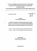 Смирнов, Александр Владимирович. Теория и практика творческой лаборатории педагога-музыканта в системе непрерывного довузовского художественного образования: дис. доктор педагогических наук: 13.00.02 - Теория и методика обучения и воспитания (по областям и уровням образования). Москва. 2010. 454 с.