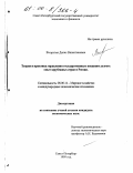 Вторыгин, Денис Валентинович. Теория и практика управления государственным внешним долгом: Опыт зарубежных стран и России: дис. кандидат экономических наук: 08.00.14 - Мировая экономика. Санкт-Петербург. 1999. 165 с.