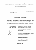 Аманов, Акыл Турдалиевич. Теория и практика установления личности по неопознанным трупам при расследовании убийств: по материалам Кыргызской Республики и Российской Федерации: дис. кандидат юридических наук: 12.00.09 - Уголовный процесс, криминалистика и судебная экспертиза; оперативно-розыскная деятельность. Москва. 2009. 166 с.