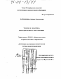 Ванюшкина, Любовь Максимовна. Теория и практика внеаудиторного образования: дис. доктор педагогических наук: 13.00.01 - Общая педагогика, история педагогики и образования. Санкт-Петербург. 2003. 458 с.