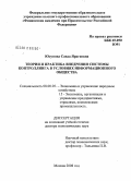 Юсупова, Савда Ярагиевна. Теория и практика внедрения системы контроллинга в условиях информационного общества: дис. доктор экономических наук: 08.00.05 - Экономика и управление народным хозяйством: теория управления экономическими системами; макроэкономика; экономика, организация и управление предприятиями, отраслями, комплексами; управление инновациями; региональная экономика; логистика; экономика труда. Москва. 2008. 341 с.