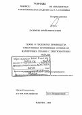 Калюкин, Юрий Николаевич. Теория и технология производства тонкостенных протяженных отливок из жаропрочных сплавов с электронагревом металла: дис. доктор технических наук: 05.16.04 - Литейное производство. Рыбинск. 2006. 310 с.