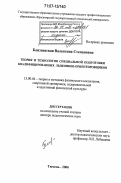 Близневская, Валентина Степановна. Теория и технология специальной подготовки квалифицированных лыжников-ориентировщиков: дис. доктор педагогических наук: 13.00.04 - Теория и методика физического воспитания, спортивной тренировки, оздоровительной и адаптивной физической культуры. Тюмень. 2006. 376 с.