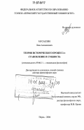Мусаелян, Лева Асканазович. Теория исторического процесса: становление и сущность: дис. доктор философских наук: 09.00.11 - Социальная философия. Пермь. 2006. 458 с.