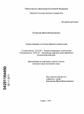 Логвинова, Ирина Владимировна. Теория комедии в эстетике йенского романтизма: дис. кандидат филологических наук: 10.01.08 - Теория литературы, текстология. Тверь. 2011. 178 с.