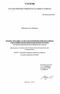 Мурашева, Алла Андреевна. Теория, методика и методы формирования механизма управления природопользованием региона: на примере Дальневосточного федерального округа: дис. доктор экономических наук: 08.00.05 - Экономика и управление народным хозяйством: теория управления экономическими системами; макроэкономика; экономика, организация и управление предприятиями, отраслями, комплексами; управление инновациями; региональная экономика; логистика; экономика труда. Москва. 2006. 387 с.