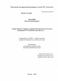 Буланов, Максим Владимирович. Теория мирового порядка в современной западной политологии: концепция Р.О. Кеохейна и Дж. Ная мл.: дис. кандидат политических наук: 23.00.01 - Теория политики, история и методология политической науки. Москва. 2009. 167 с.
