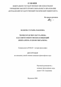 Волкова, Татьяна Павловна. Теория мультикультурализма как синтез философских концепций либерализма и коммунитаризма: дис. кандидат философских наук: 09.00.03 - История философии. Мурманск. 2006. 174 с.