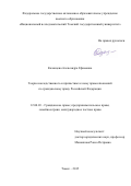 Казанцева Александра Ефимовна. Теория наследственного и причастных к нему правоотношений по гражданскому праву Российской Федерации: дис. доктор наук: 12.00.03 - Гражданское право; предпринимательское право; семейное право; международное частное право. ФГАОУ ВО «Национальный исследовательский Томский государственный университет». 2015. 342 с.