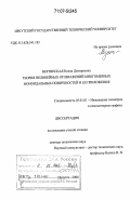 Вертинская, Нелли Дмитриевна. Теория нелинейных отображений многомерных моноидальных поверхностей и ее приложения: дис. доктор технических наук: 05.01.01 - Инженерная геометрия и компьютерная графика. Иркутск. 2006. 377 с.