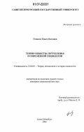 Гопкало, Ольга Олеговна. Теория общества потребления в современной социологии: дис. кандидат социологических наук: 22.00.01 - Теория, методология и история социологии. Санкт-Петербург. 2006. 155 с.